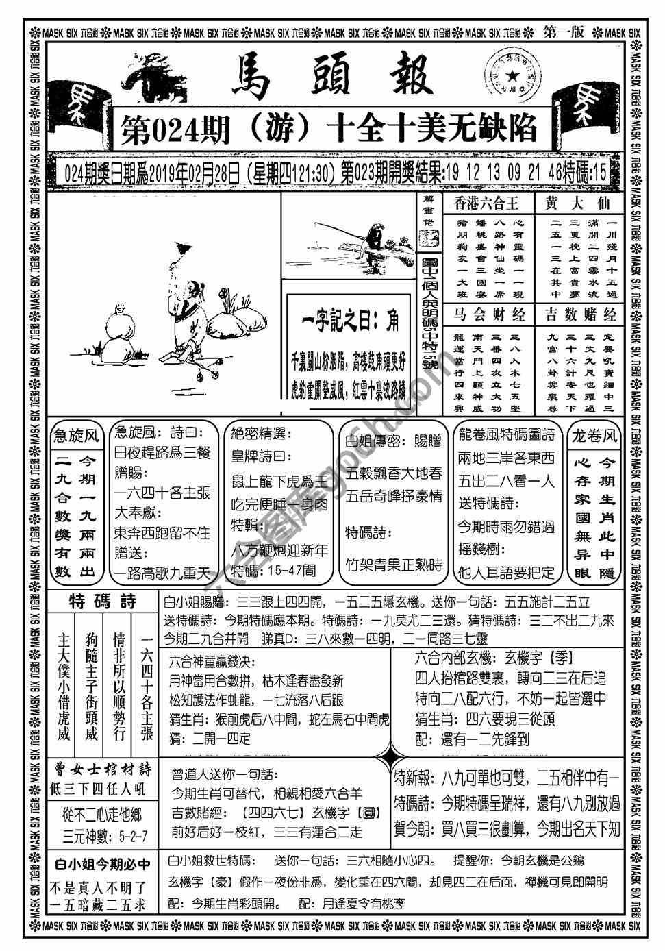 马头报