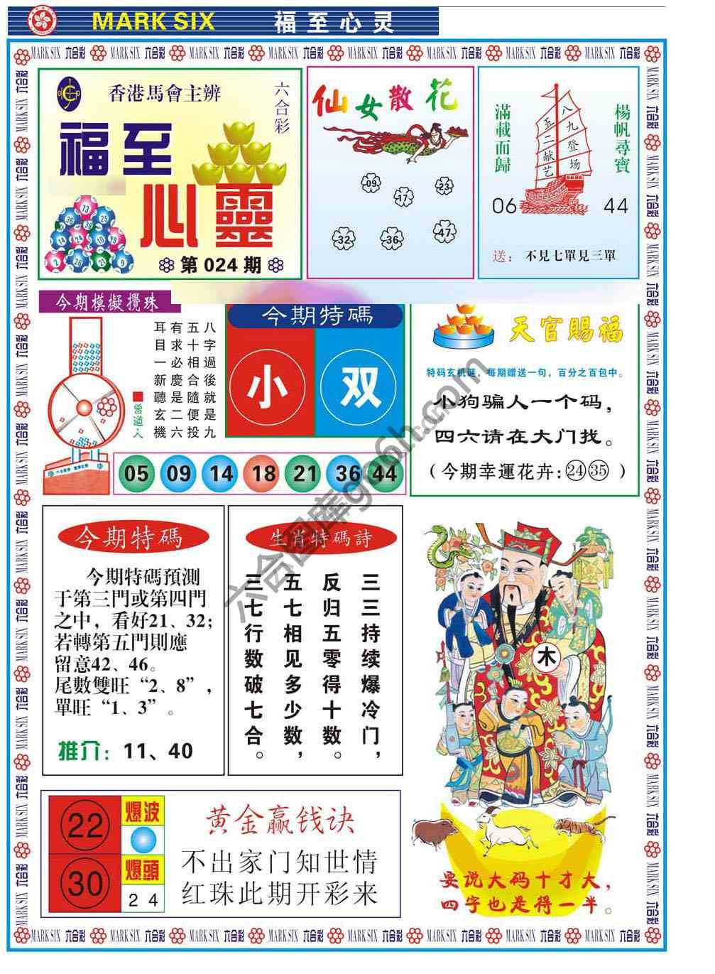 福至心灵