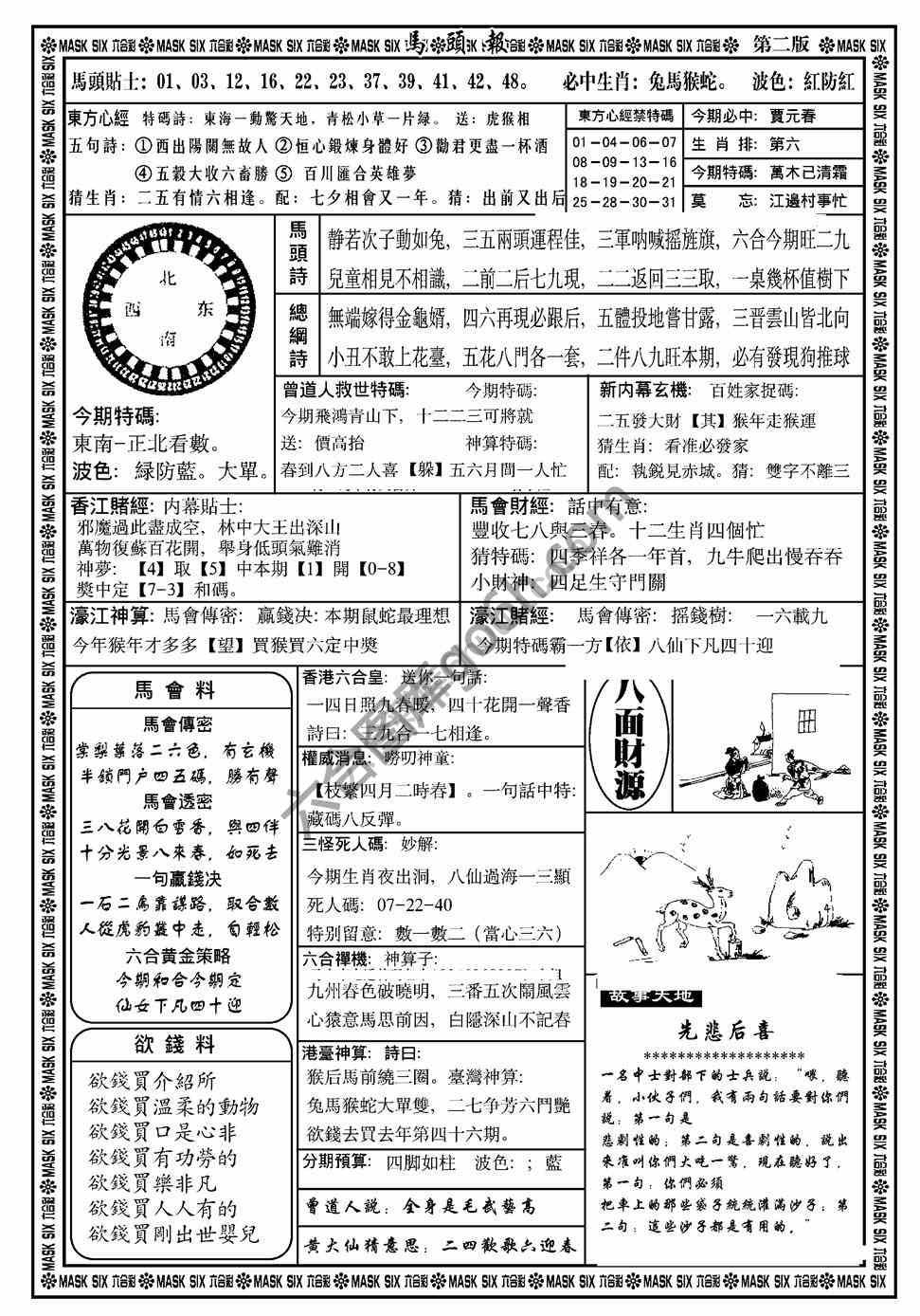 马头报