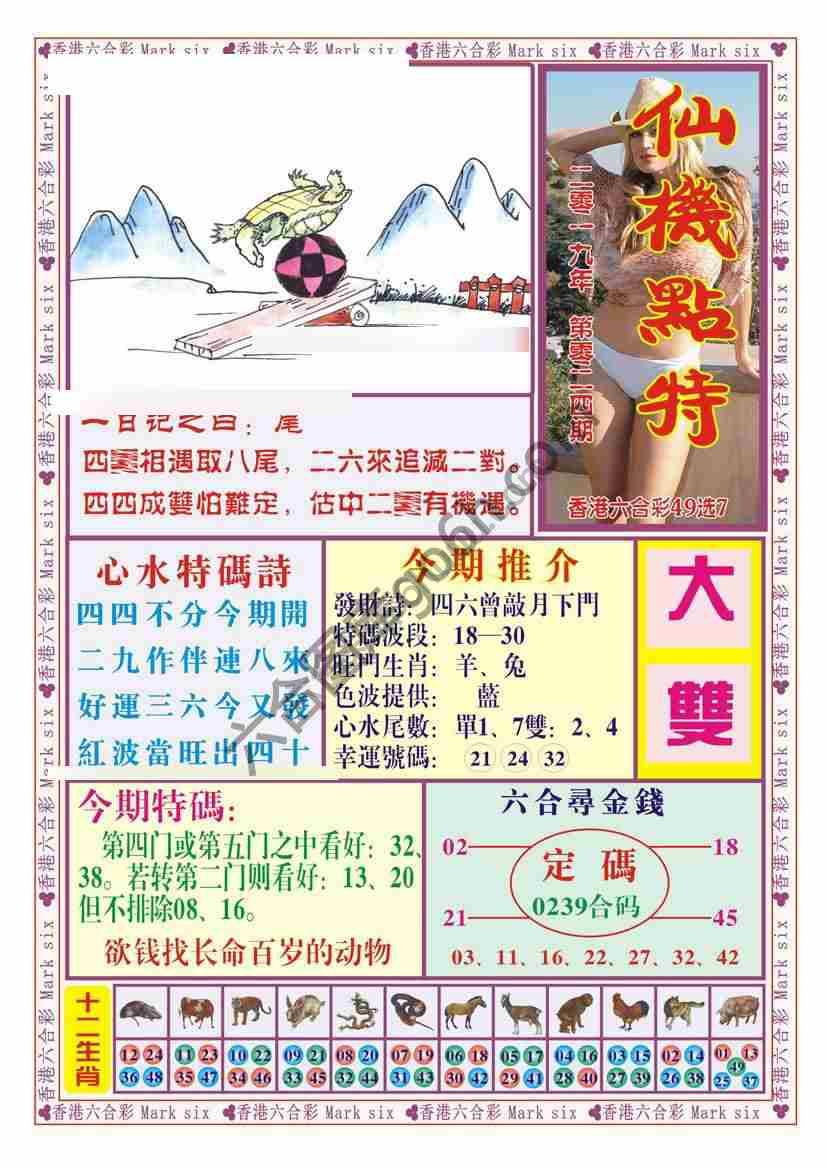 仙机点特