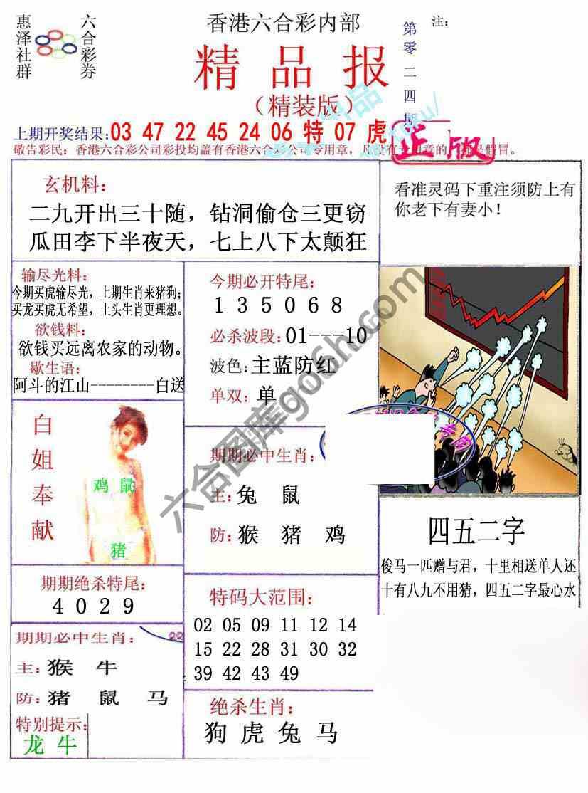 新精品报