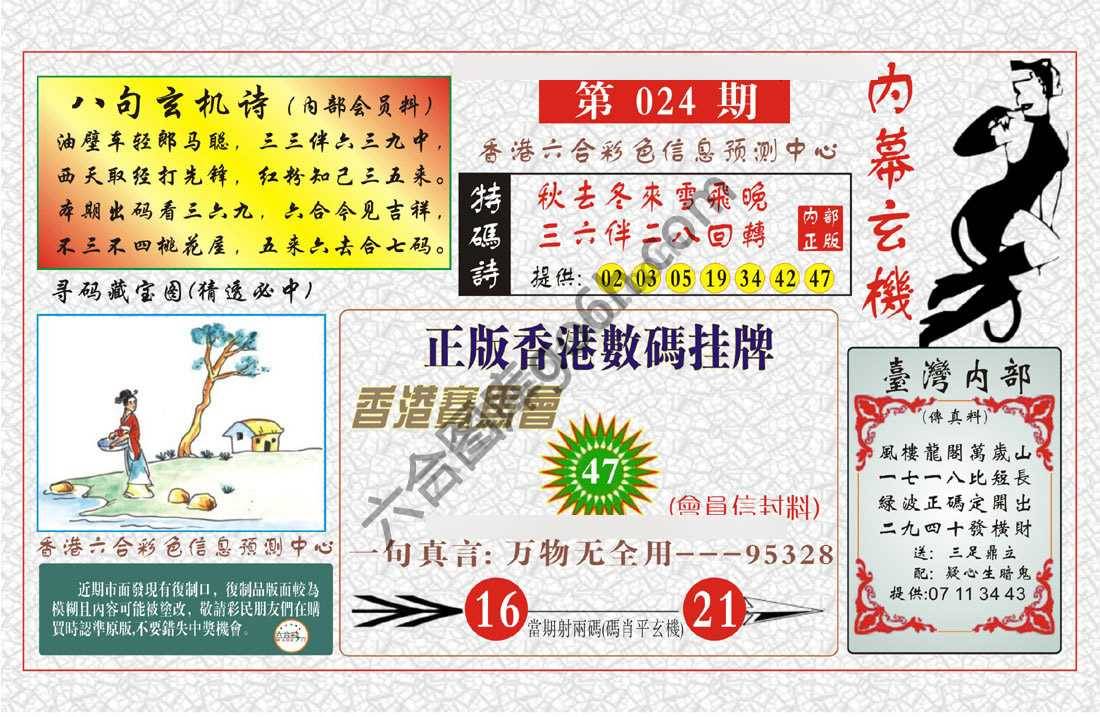 内幕玄机