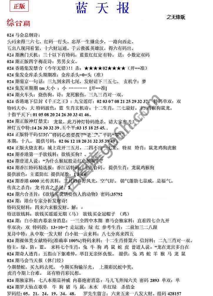 蓝天报无锋版