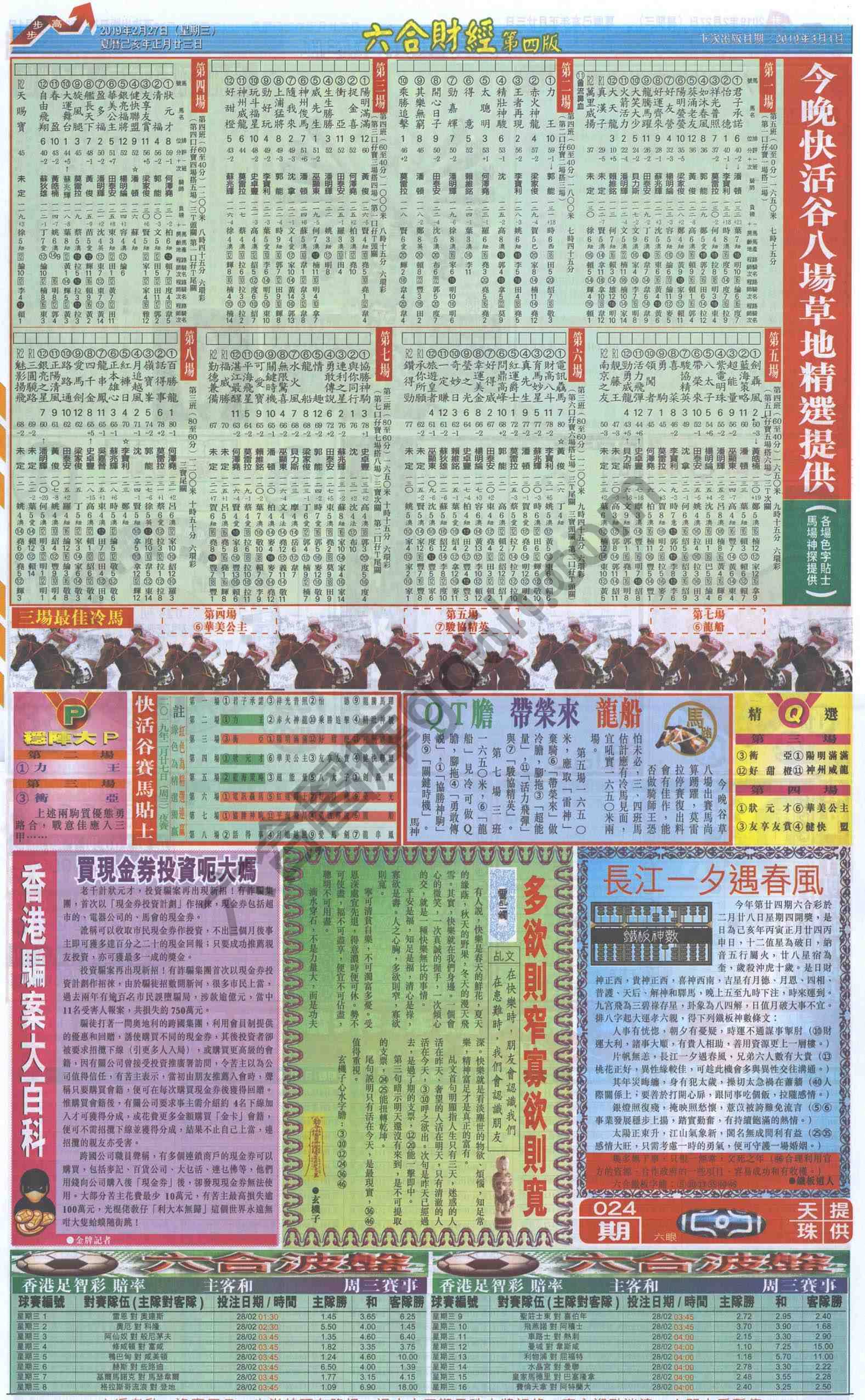 新六合财经