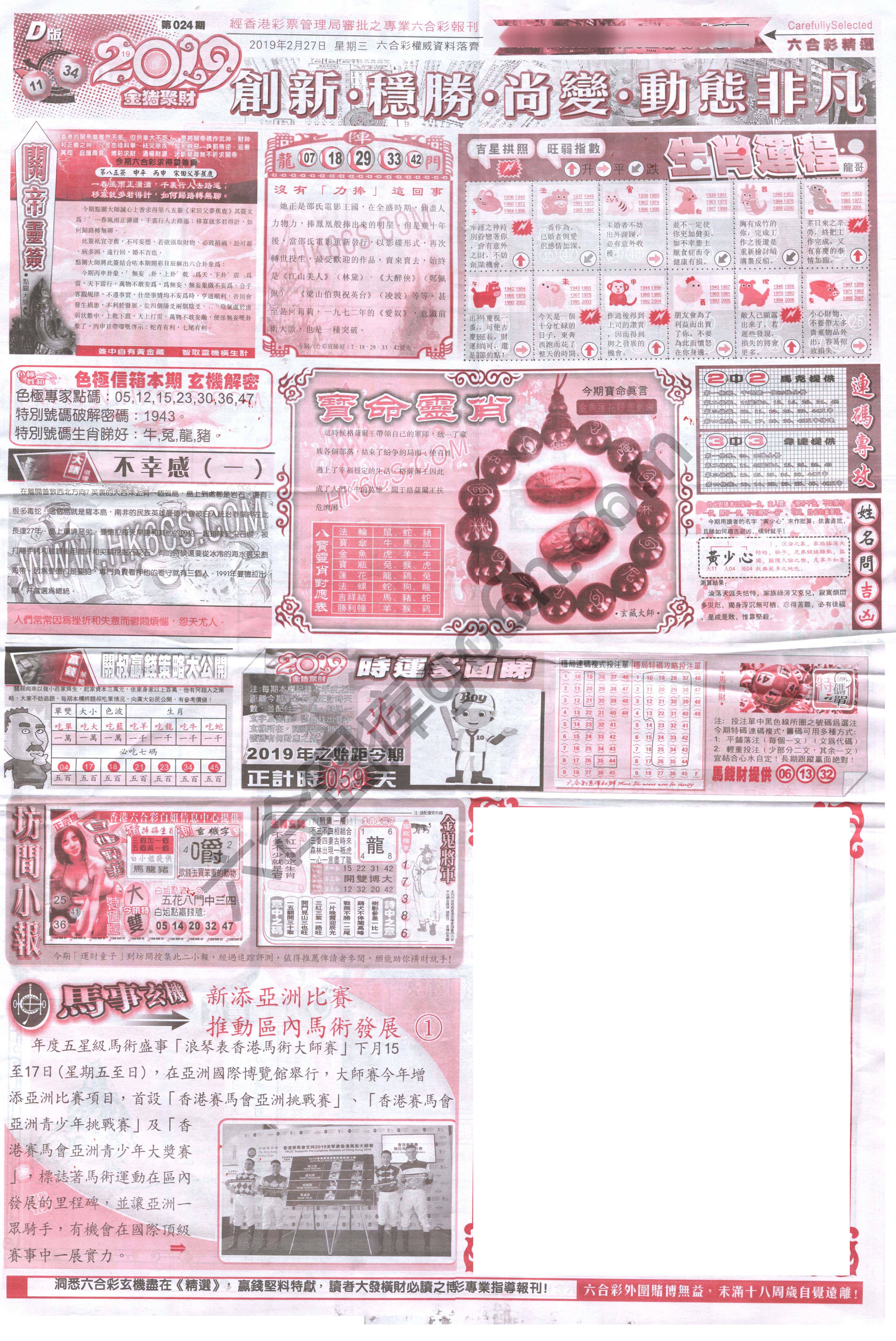 六合精选