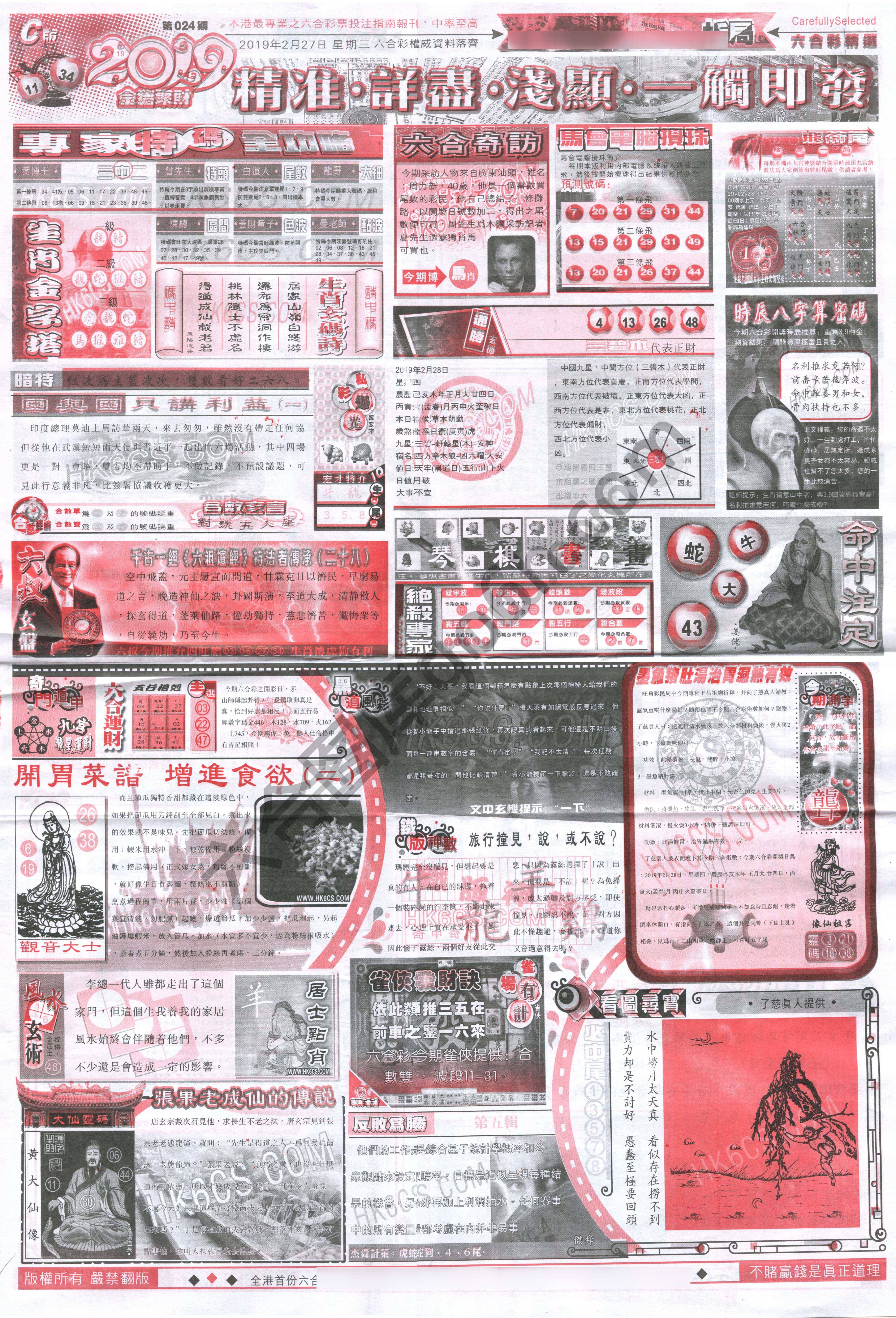 六合精选