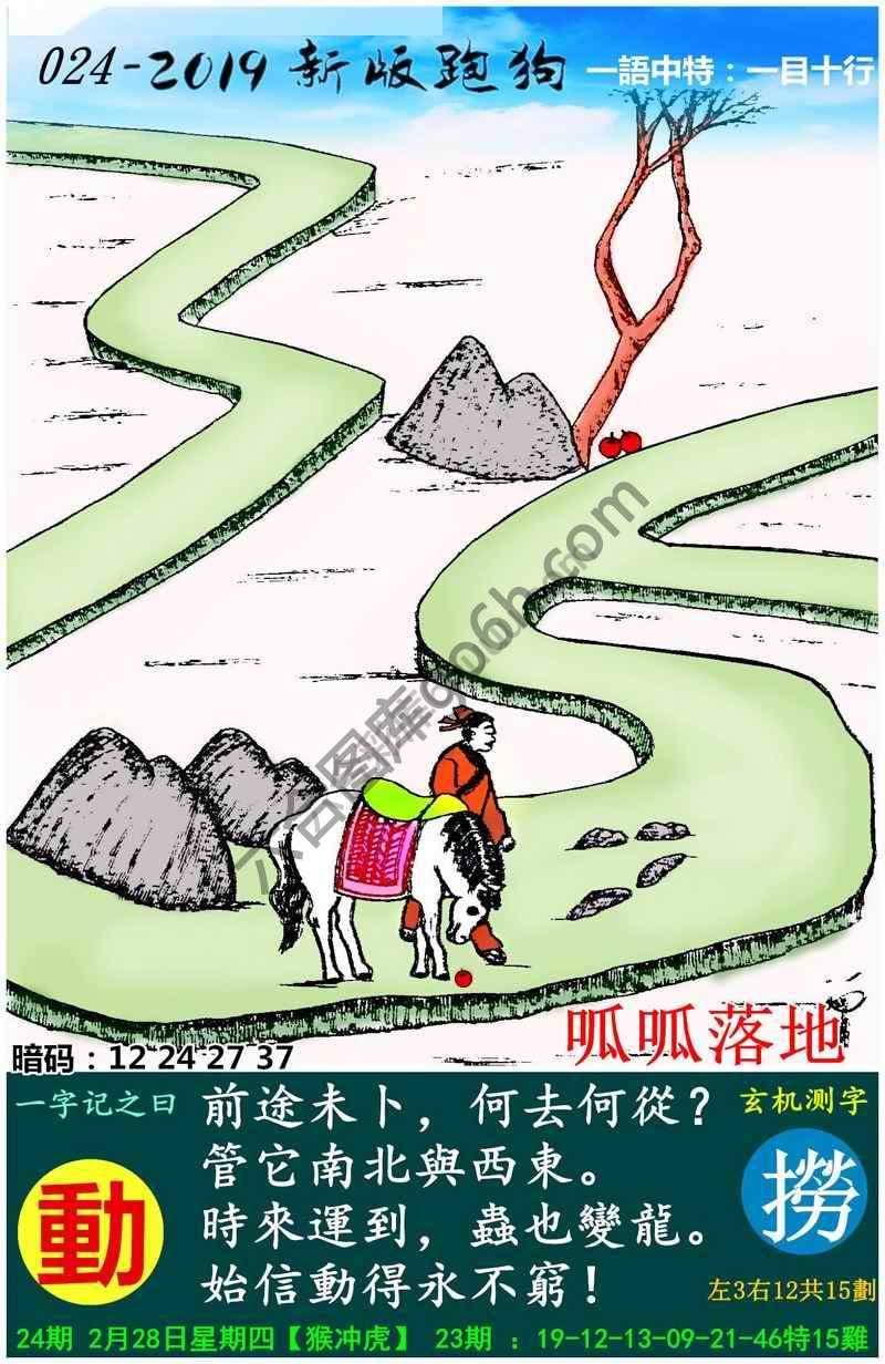 跑狗图（新版）