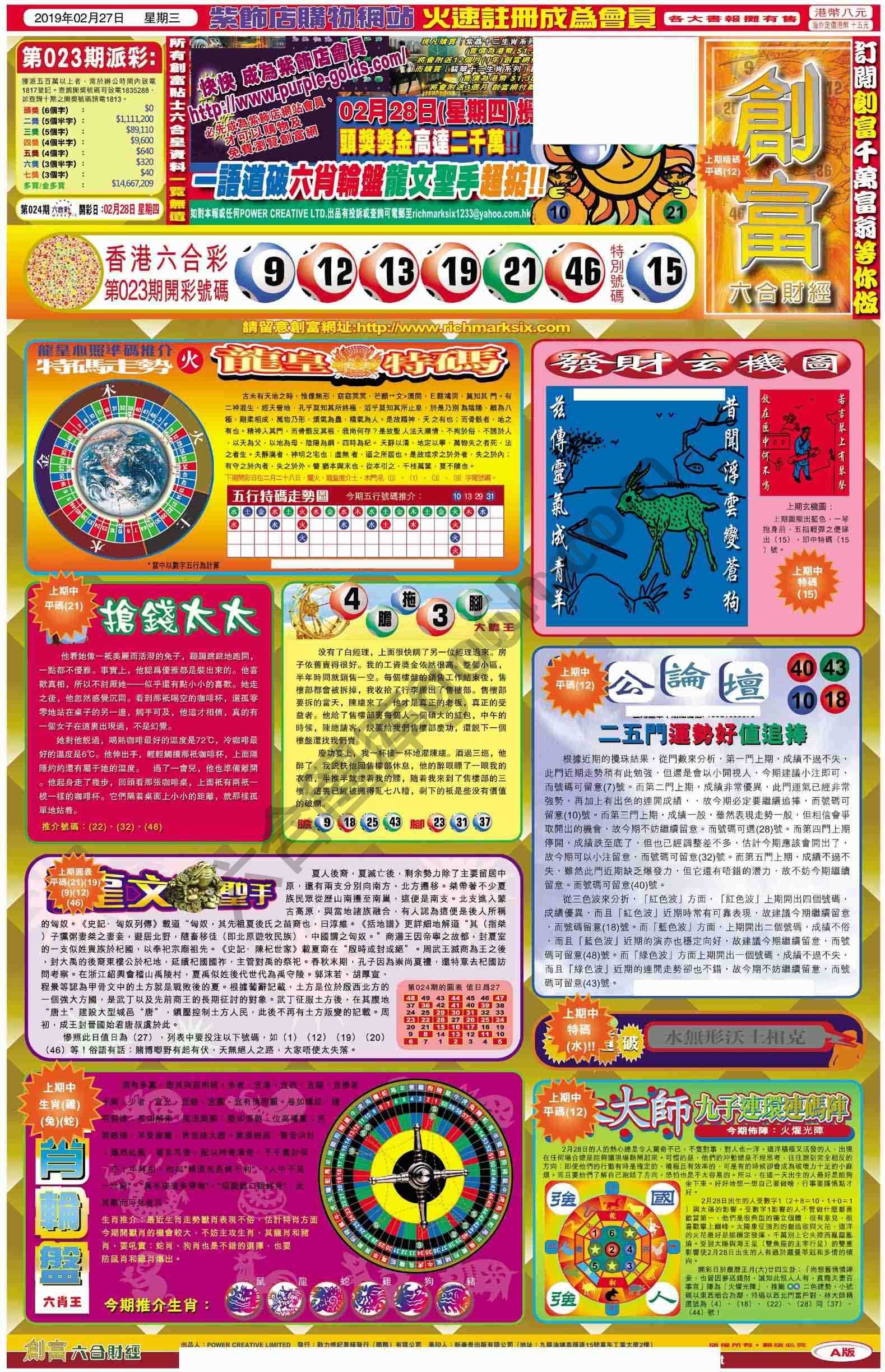 创富