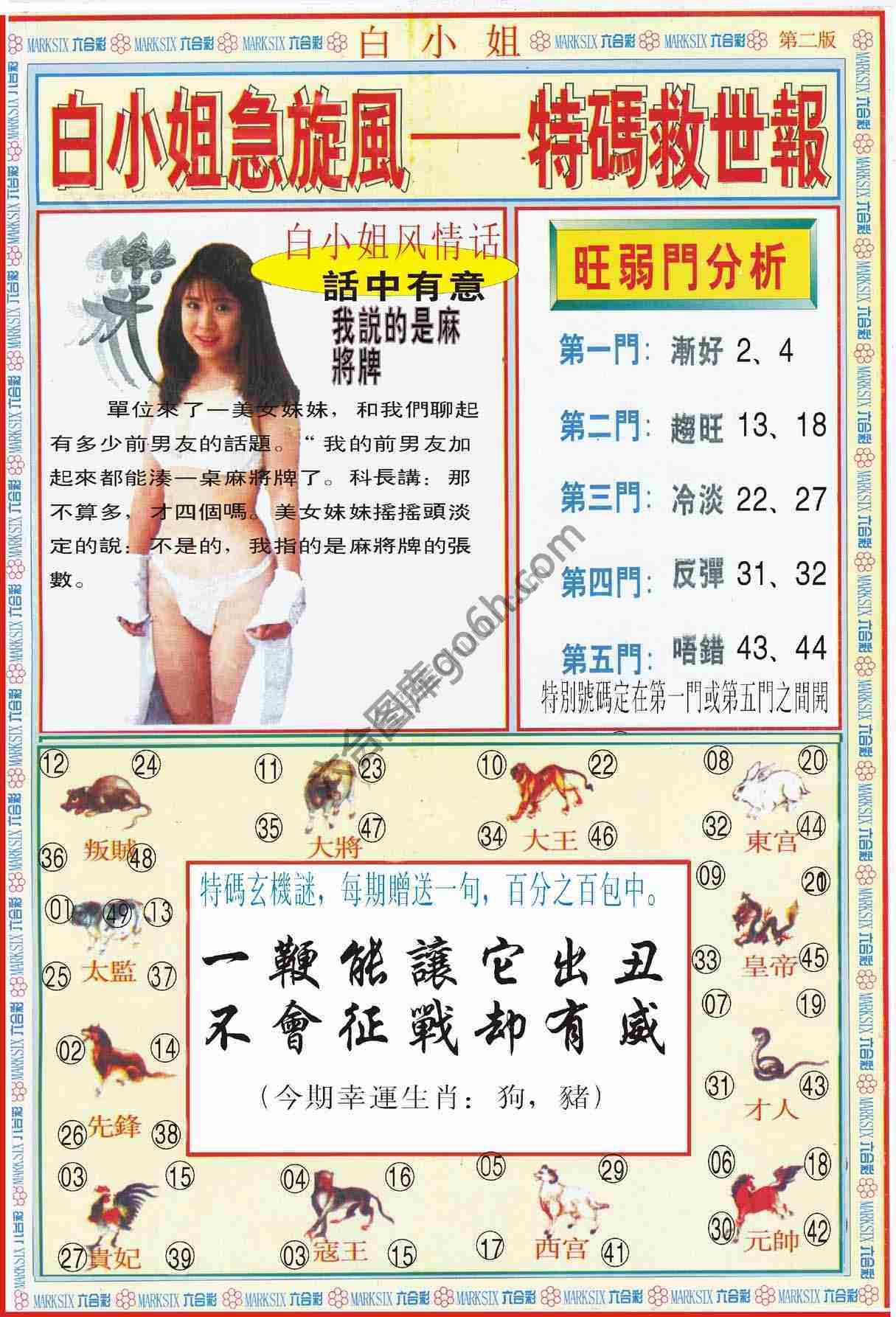 白小姐急旋风特码救世报