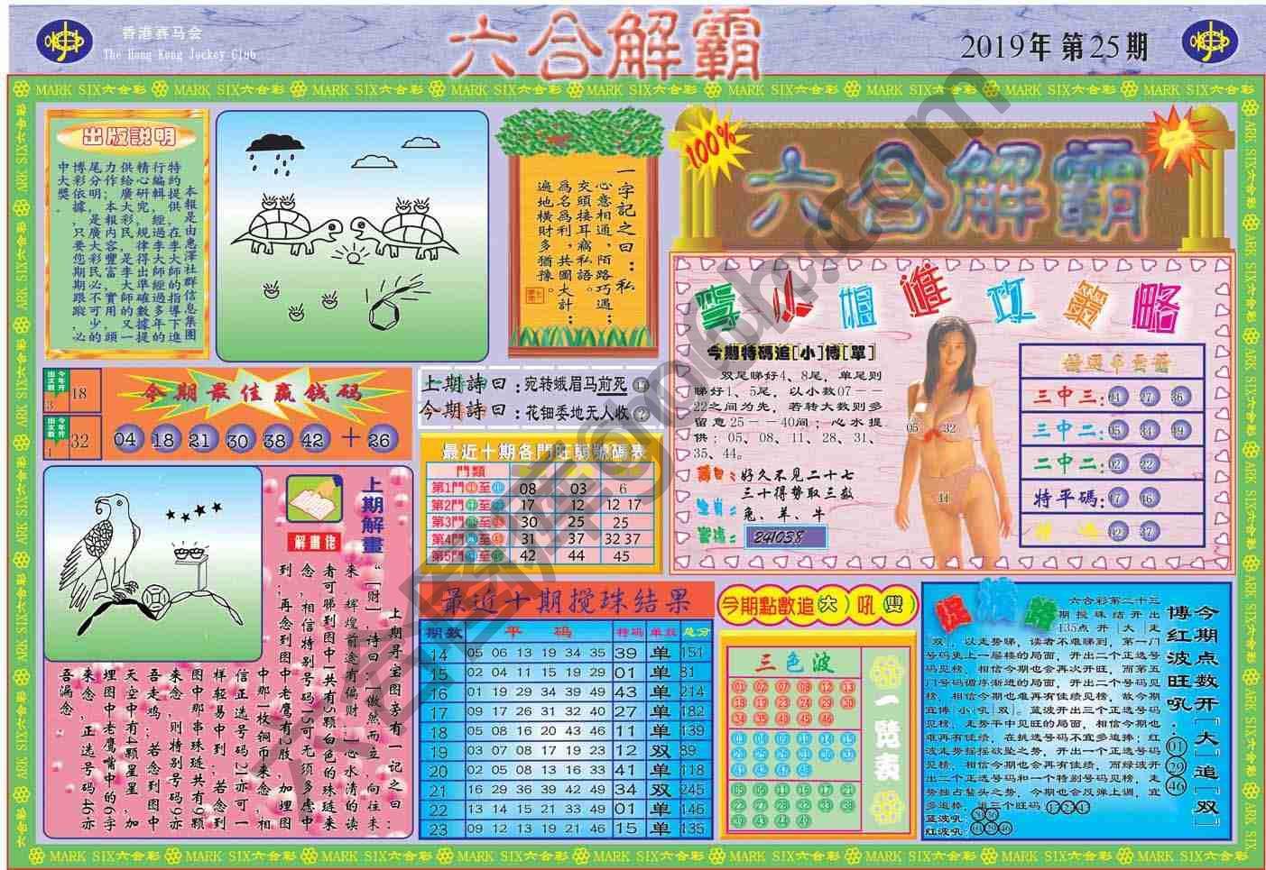 六合解霸