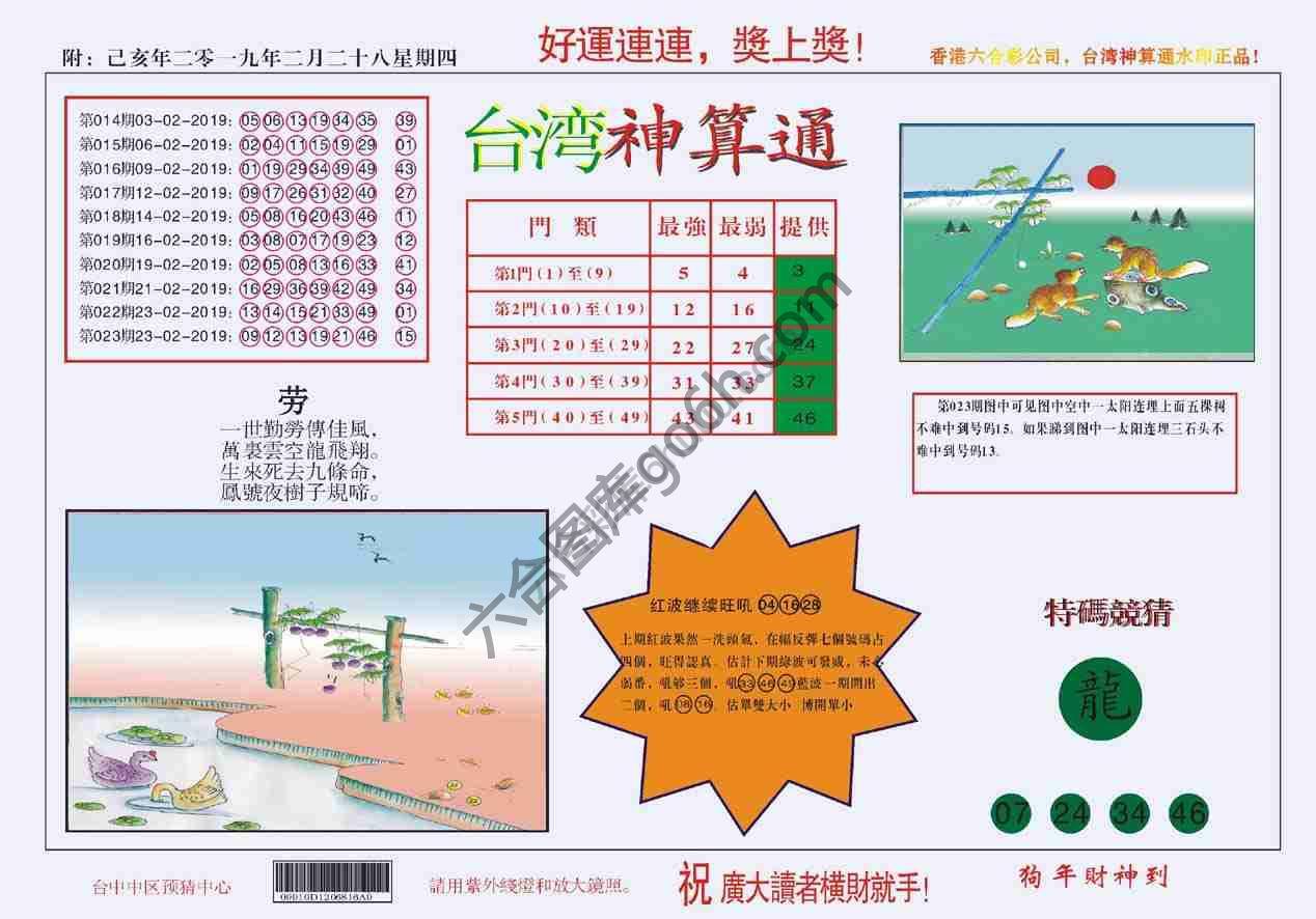台湾神算通