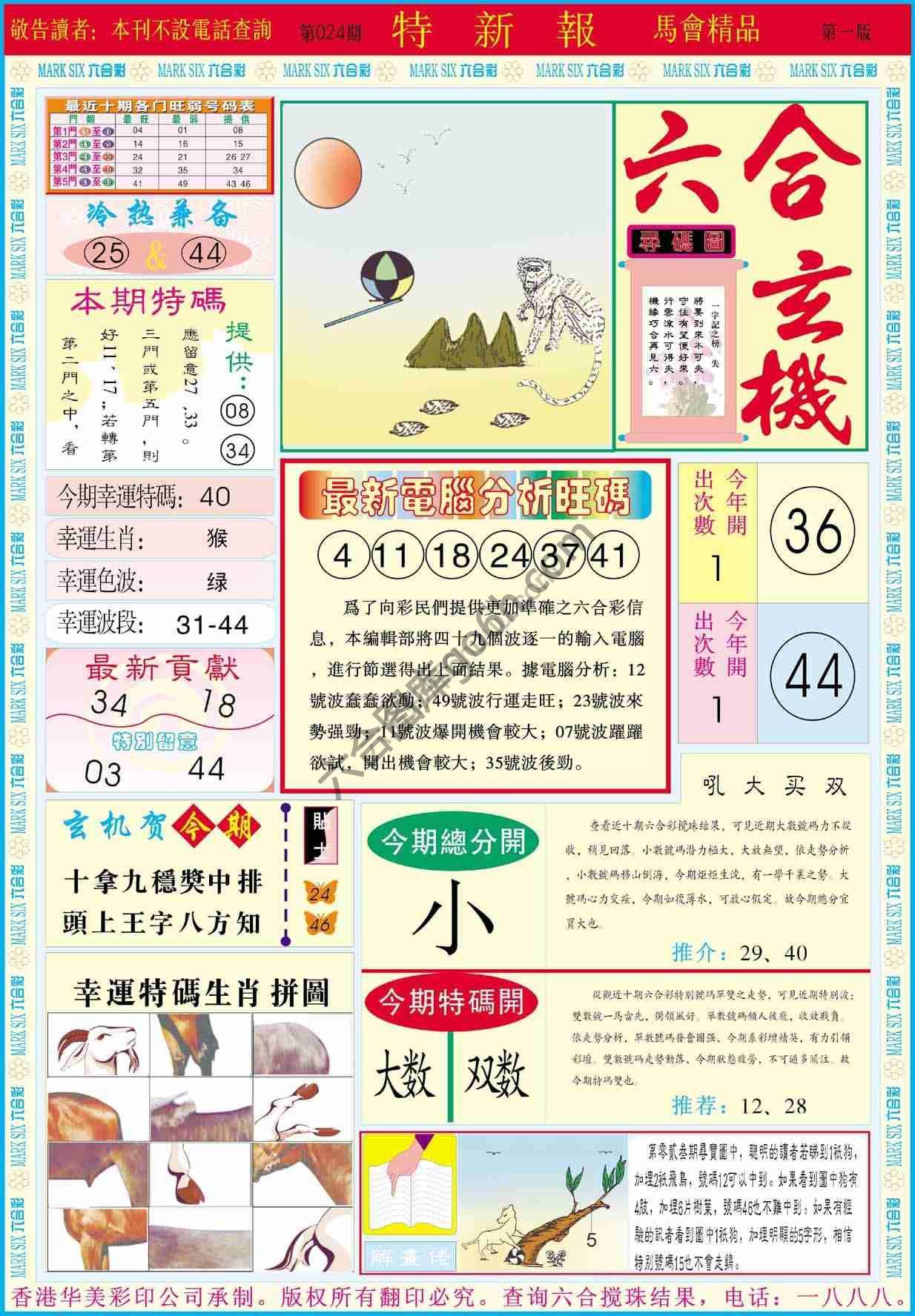 特新报