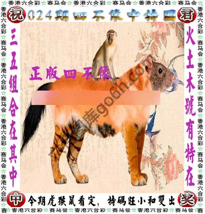 四不像中特图