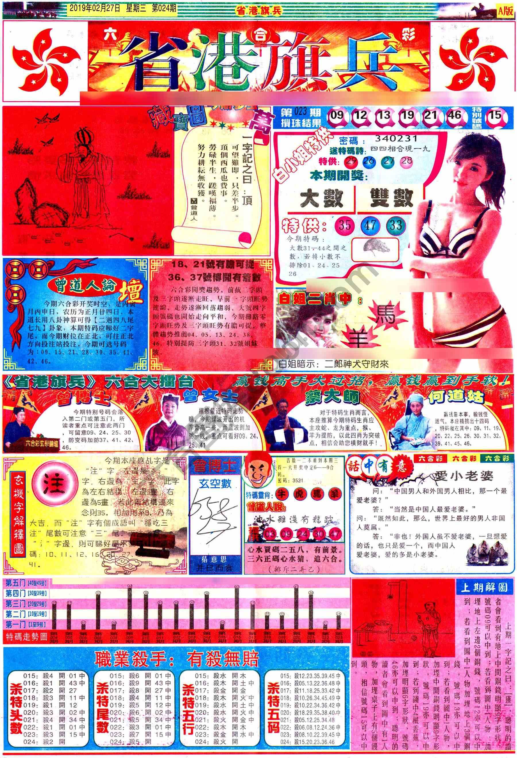 省港旗兵
