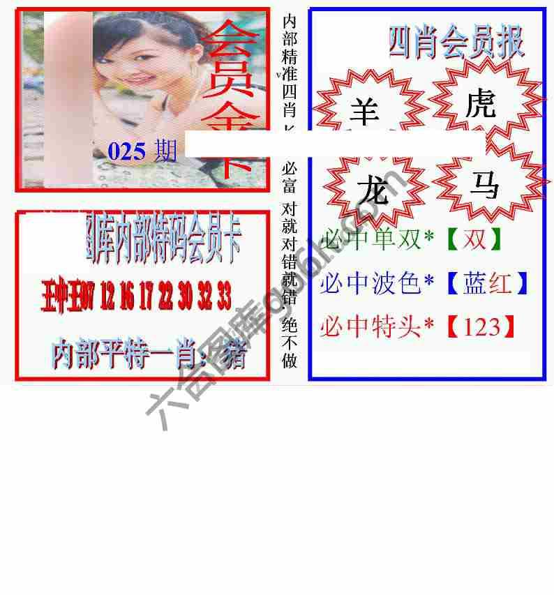 马经四肖会员报