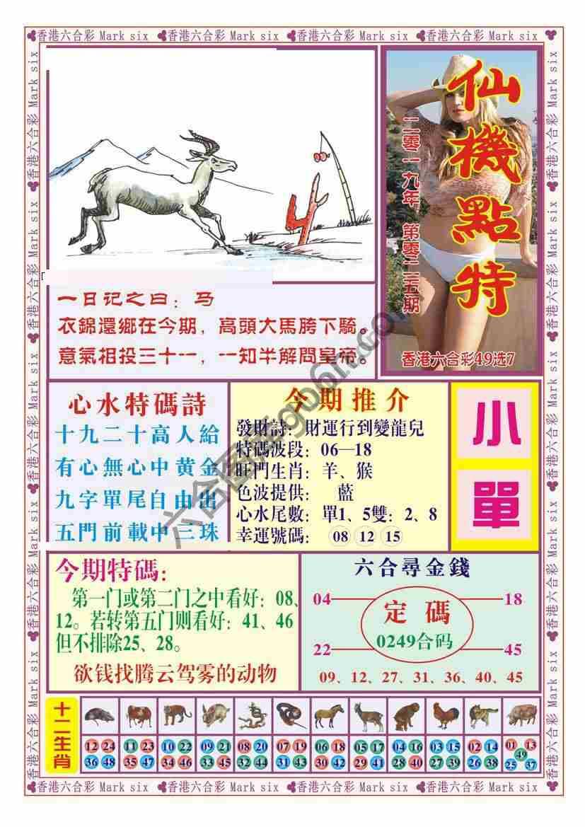 仙机点特