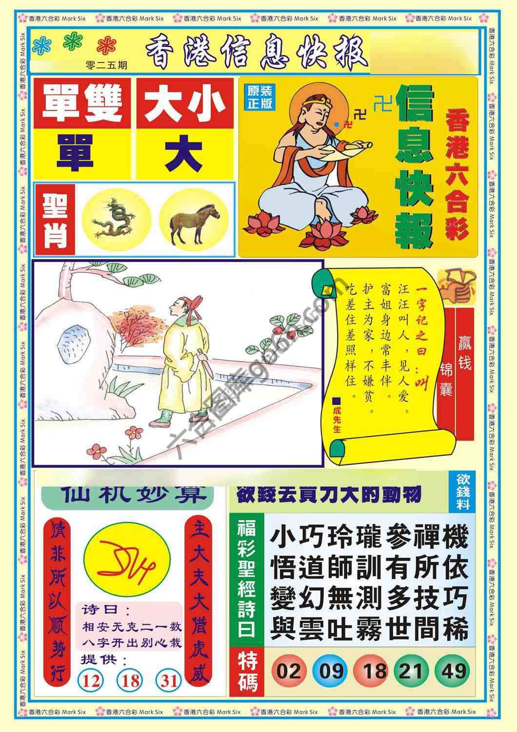 香港信息快报