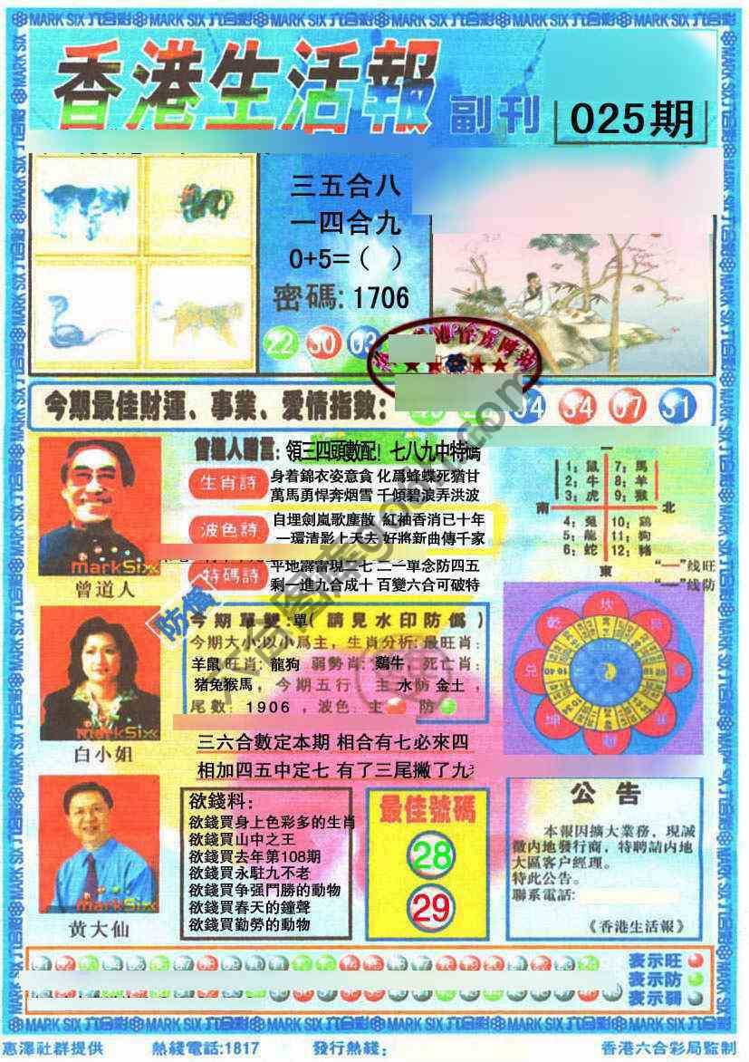 香港生活报