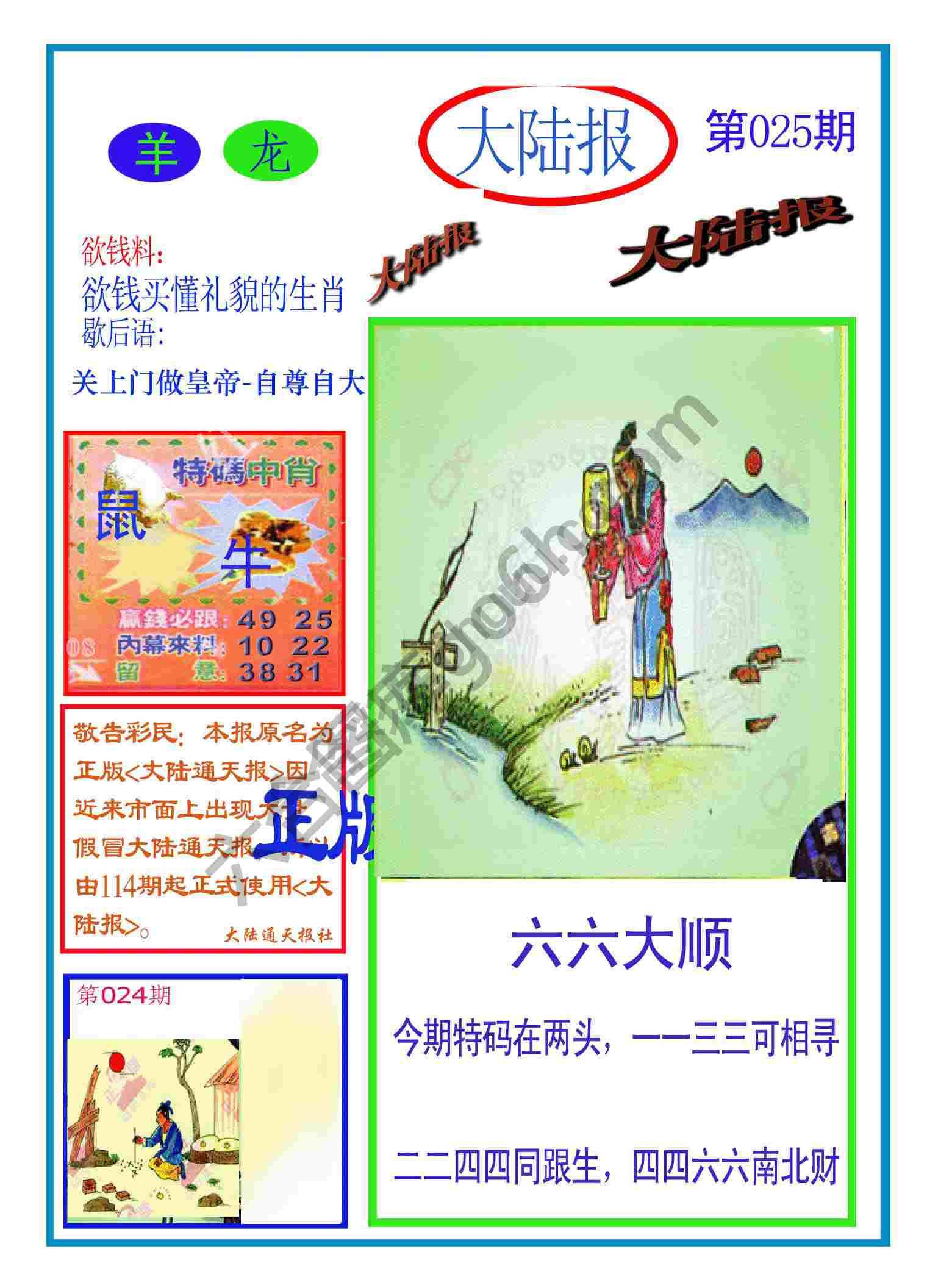 大陆报