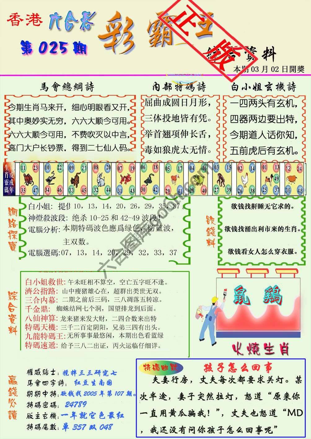 彩霸王