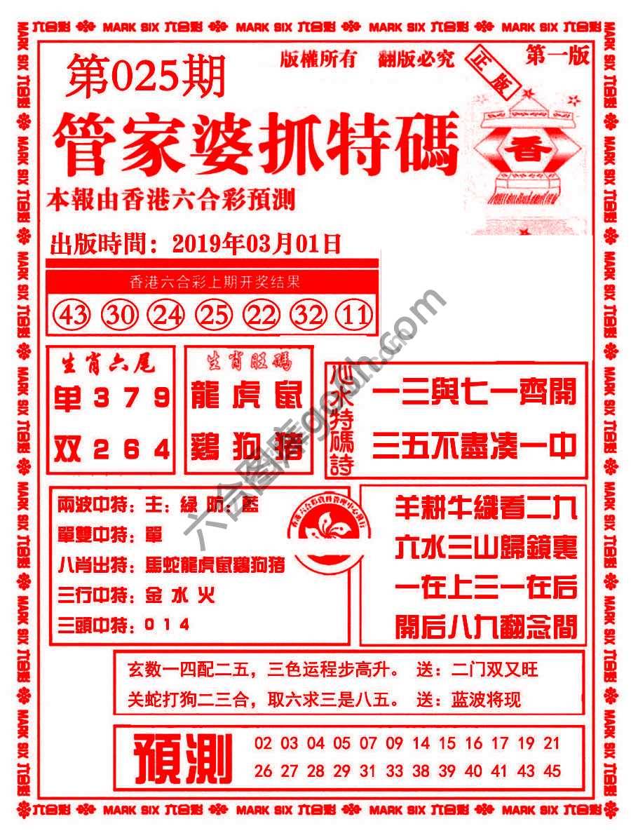 管家婆抓特码