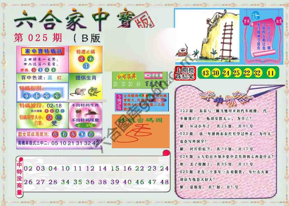 六合家中宝