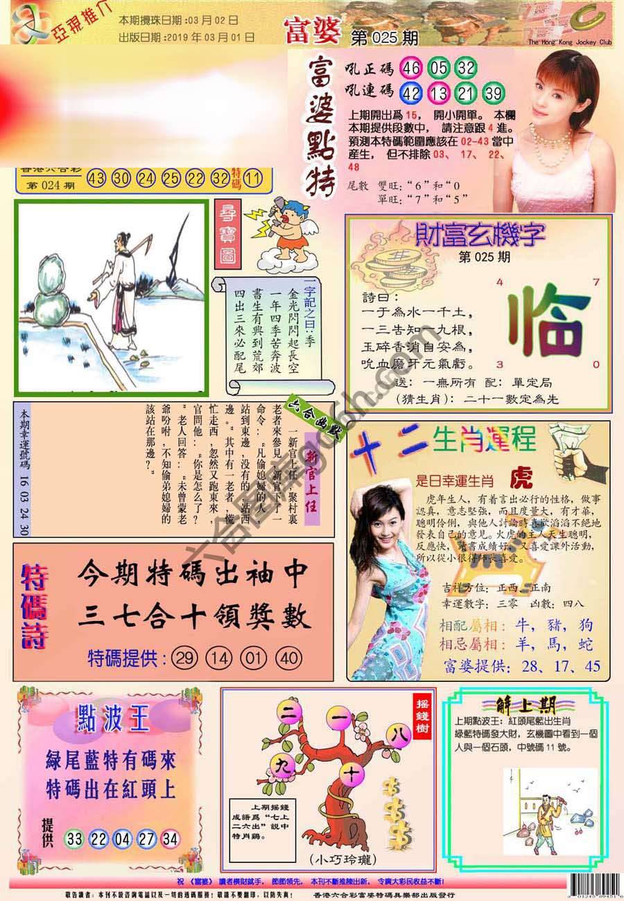 富婆翡翠秘籍图