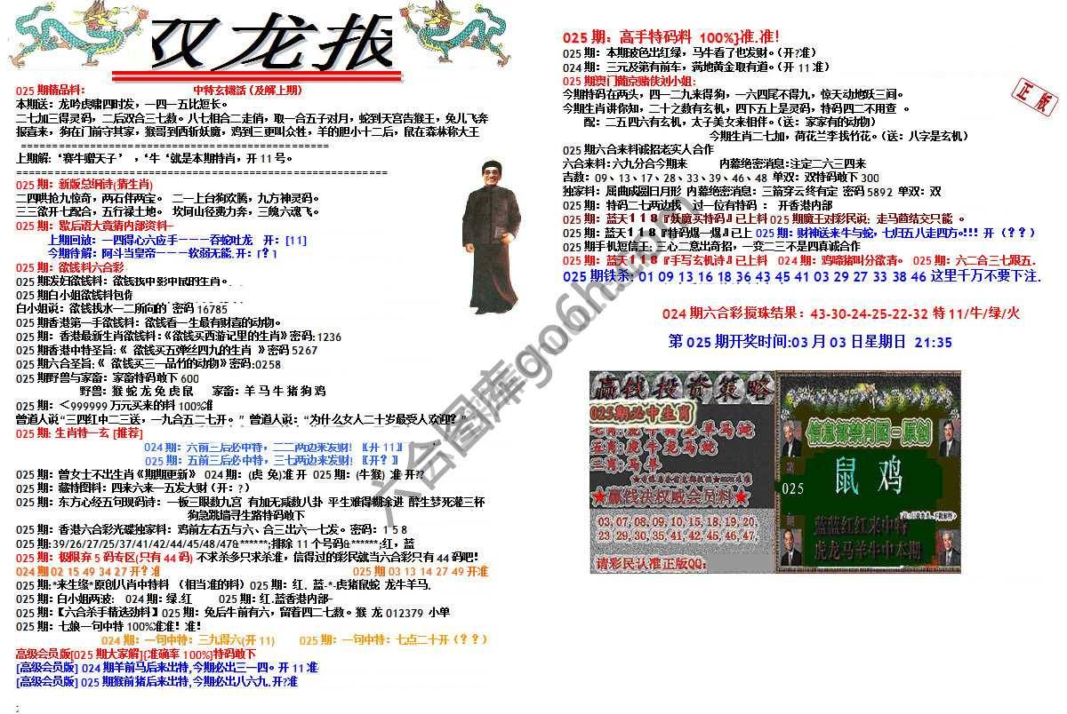 双龙报