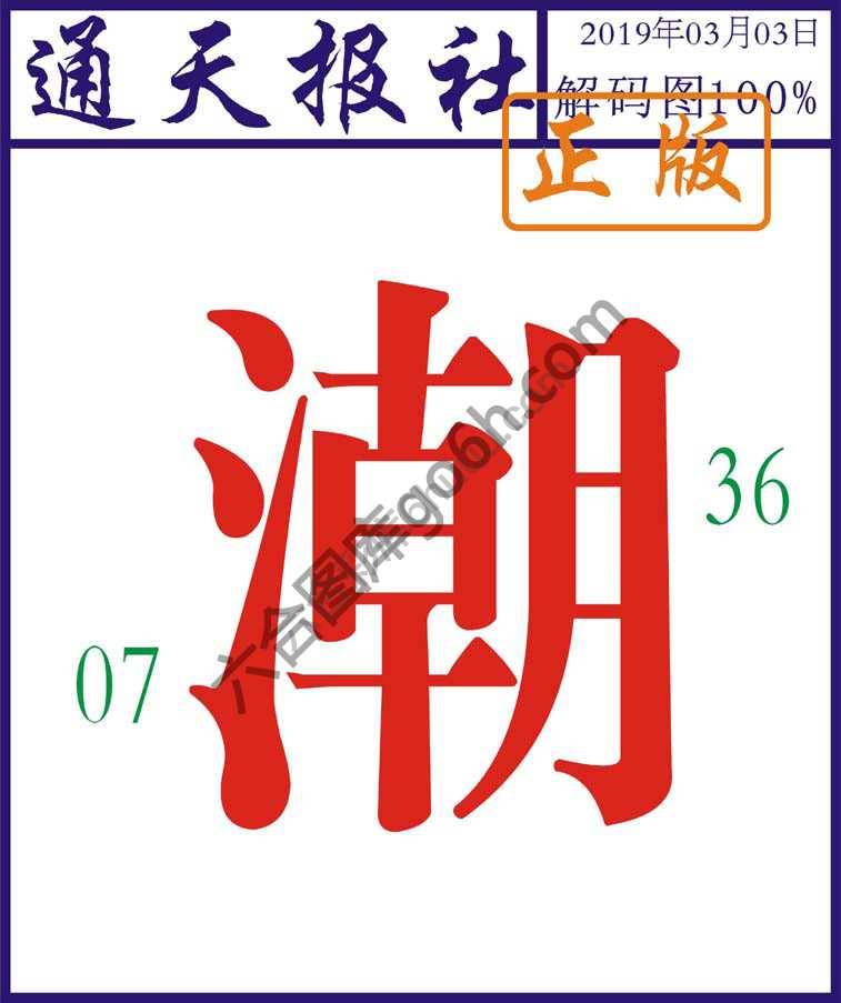 通天报社