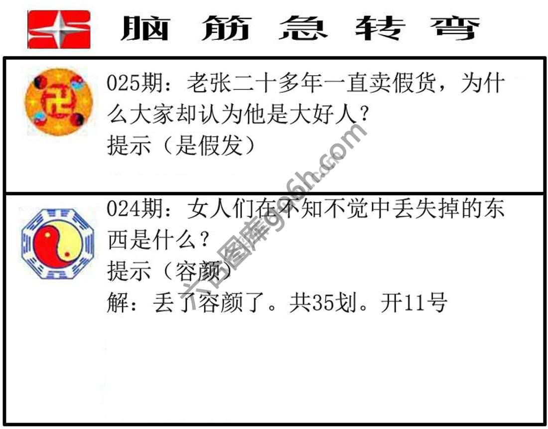 脑筋急转弯