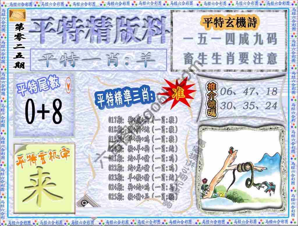平特精版料