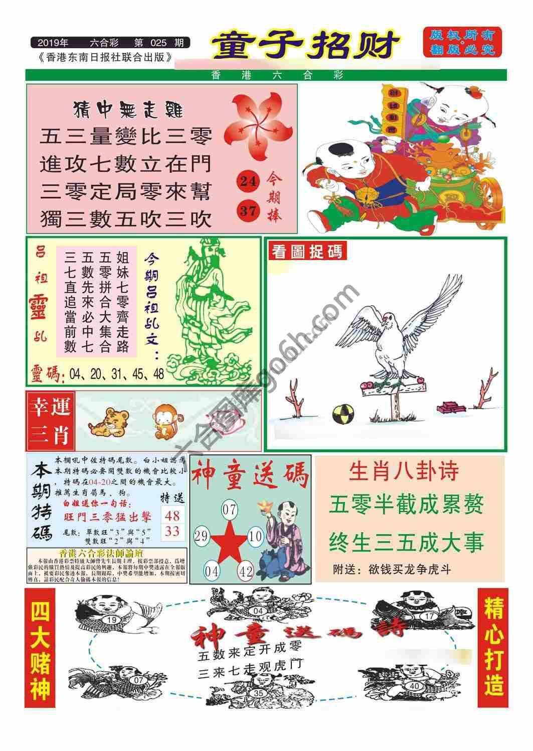 童子招财