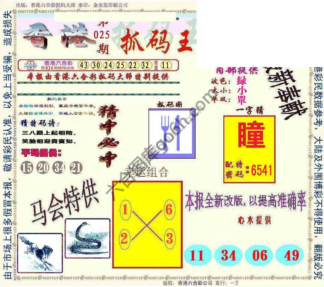 新抓码王
