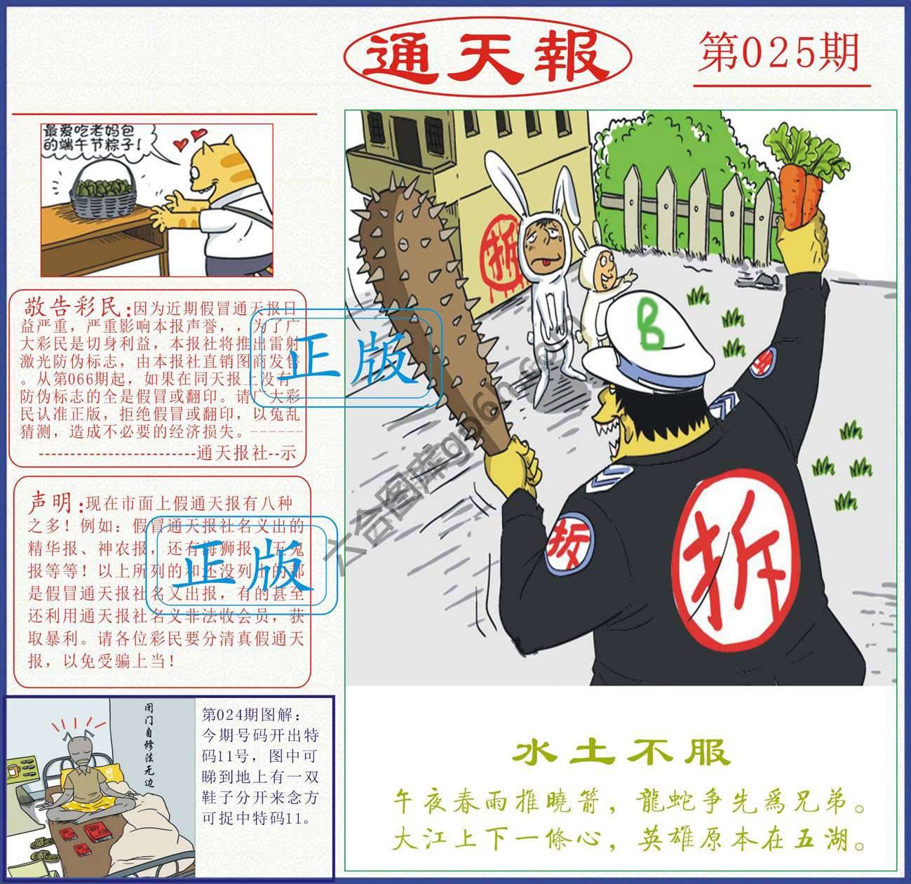 正版通天报