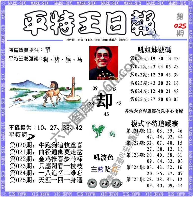 平特王日报