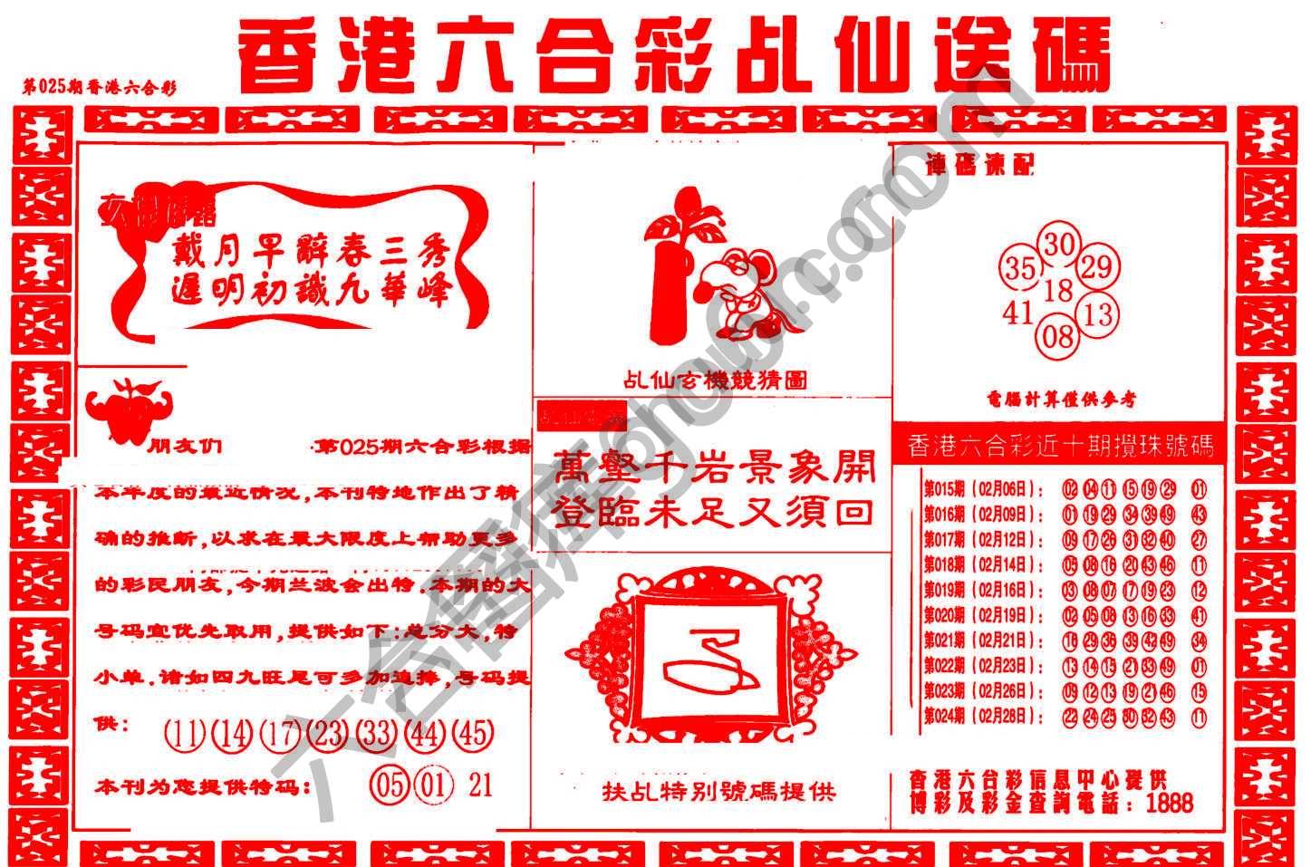 乩仙送码