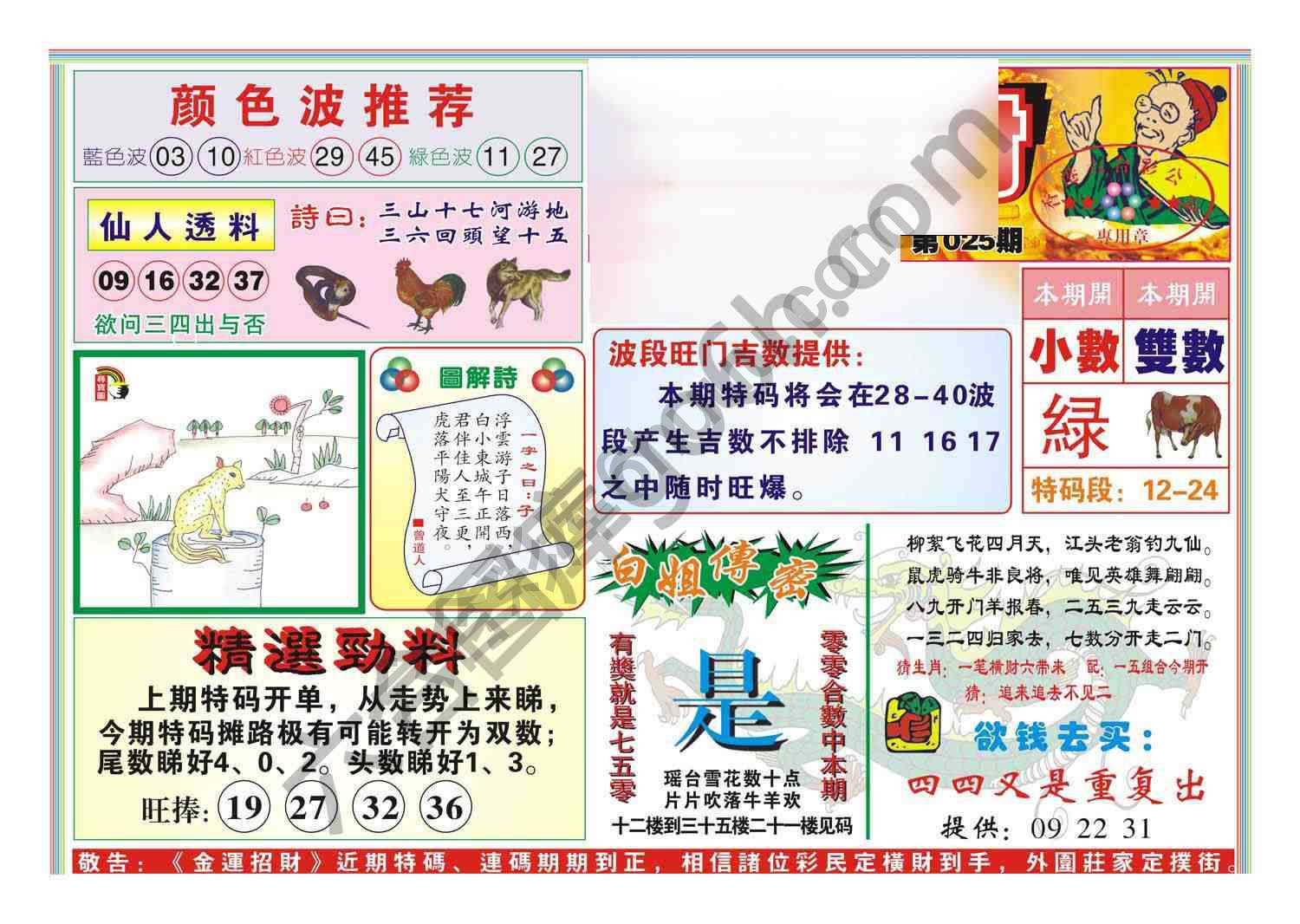 金运招财