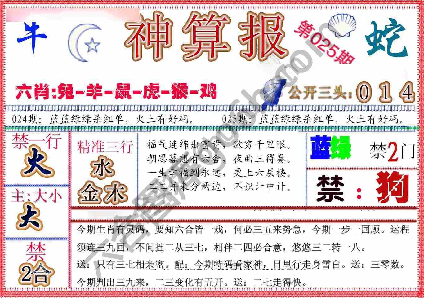 神算报新版