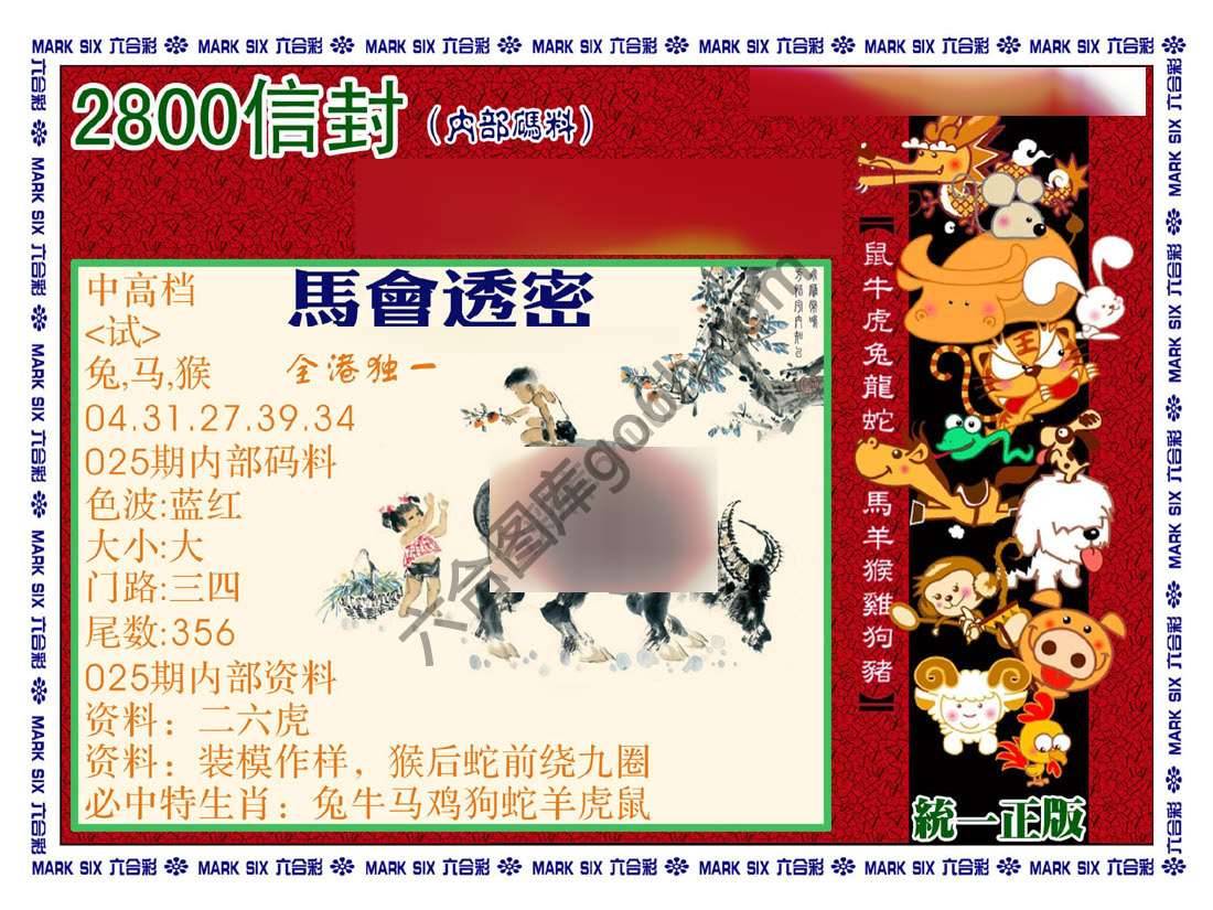 正版2800信封