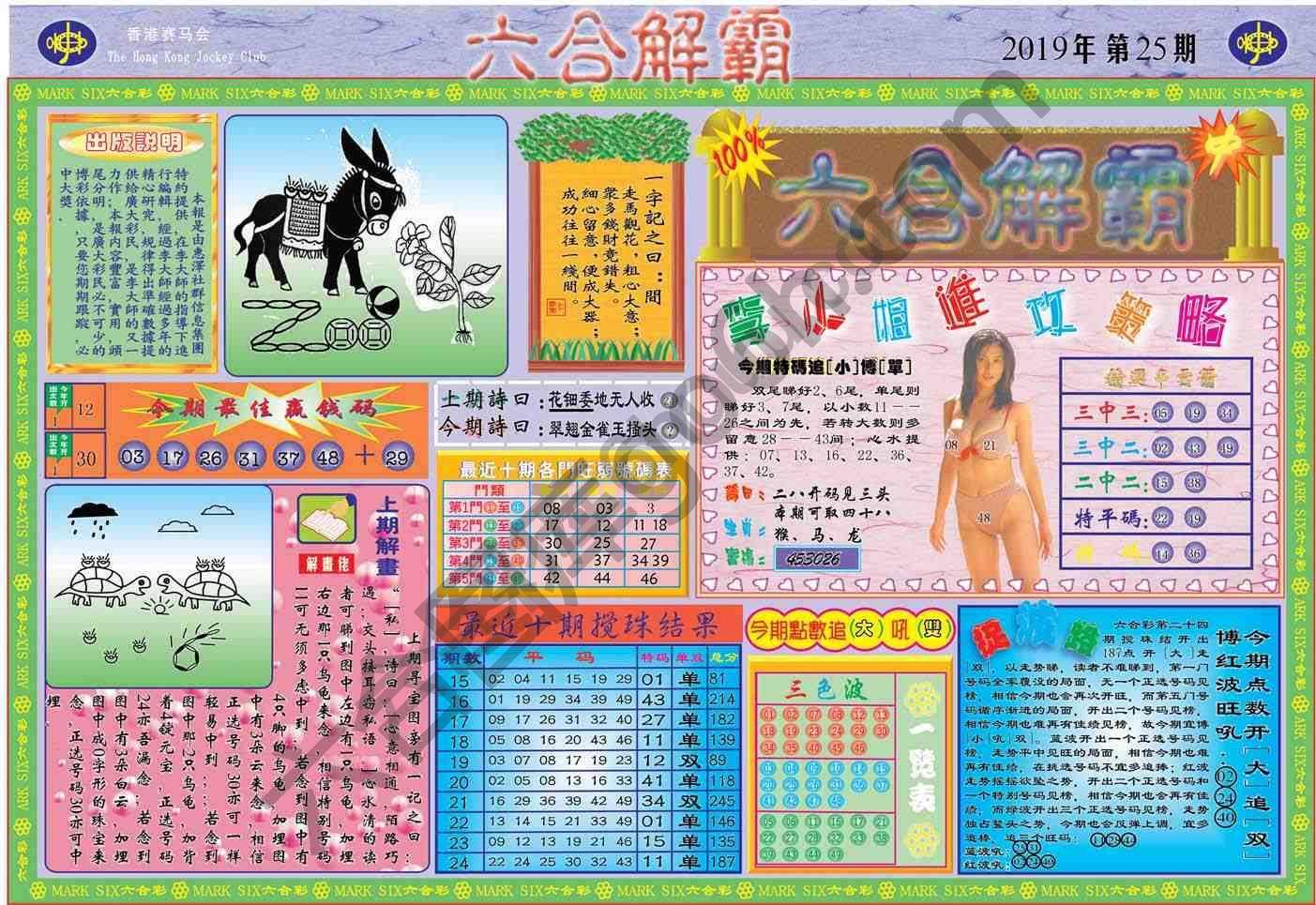 六合解霸