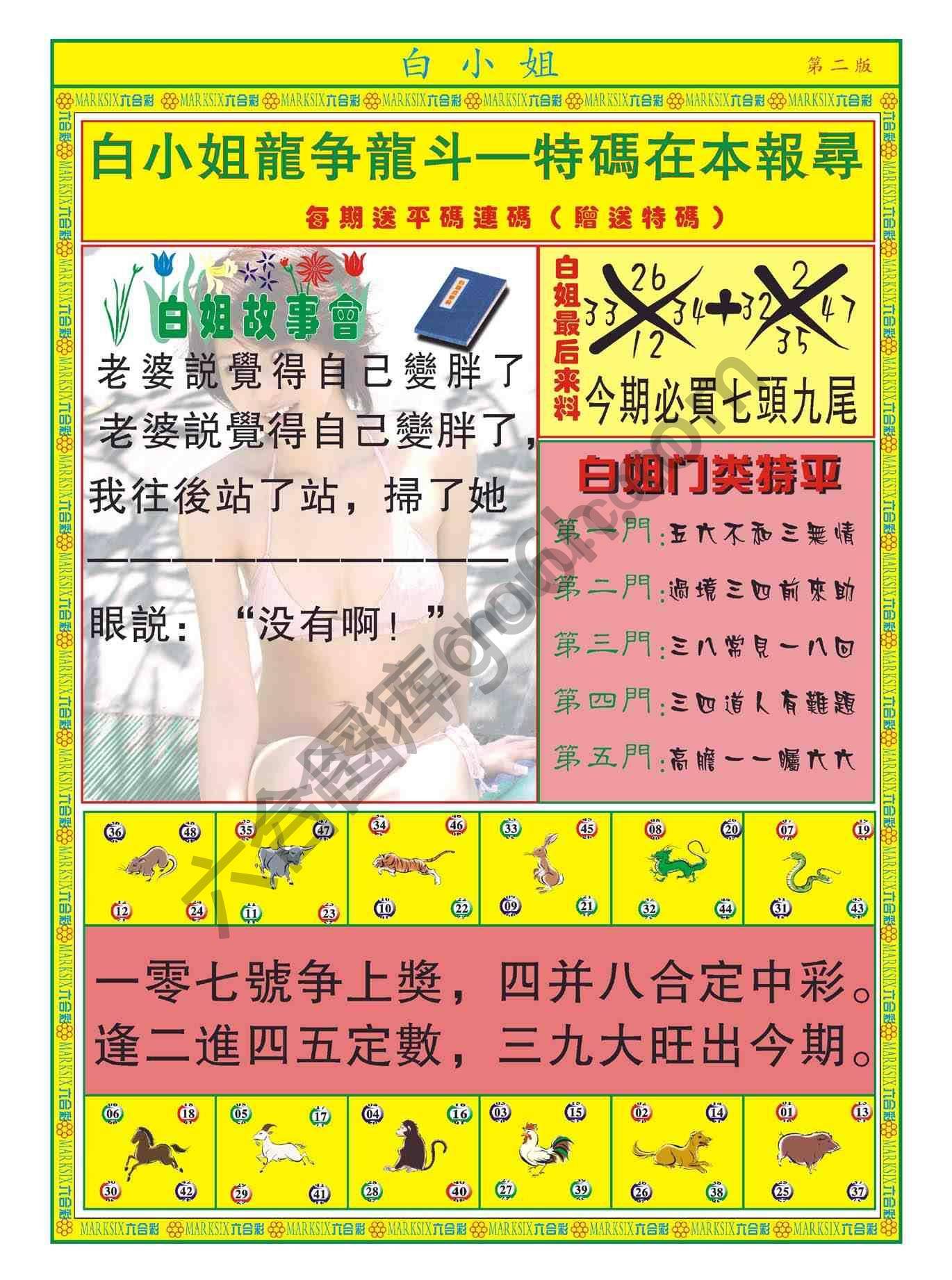 白姐龙虎霸