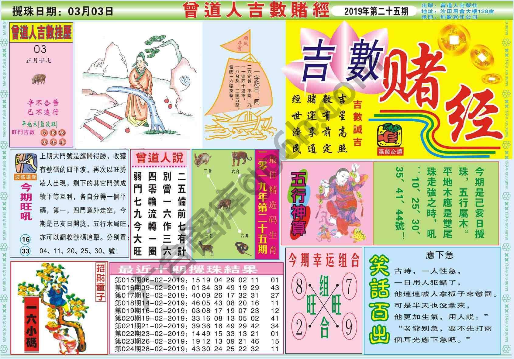 曾道人吉数赌经