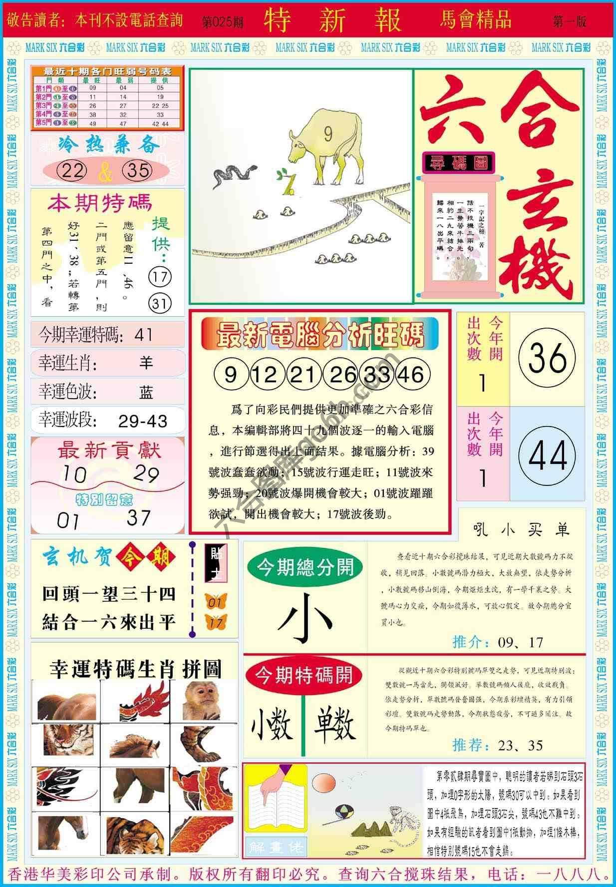 特新报