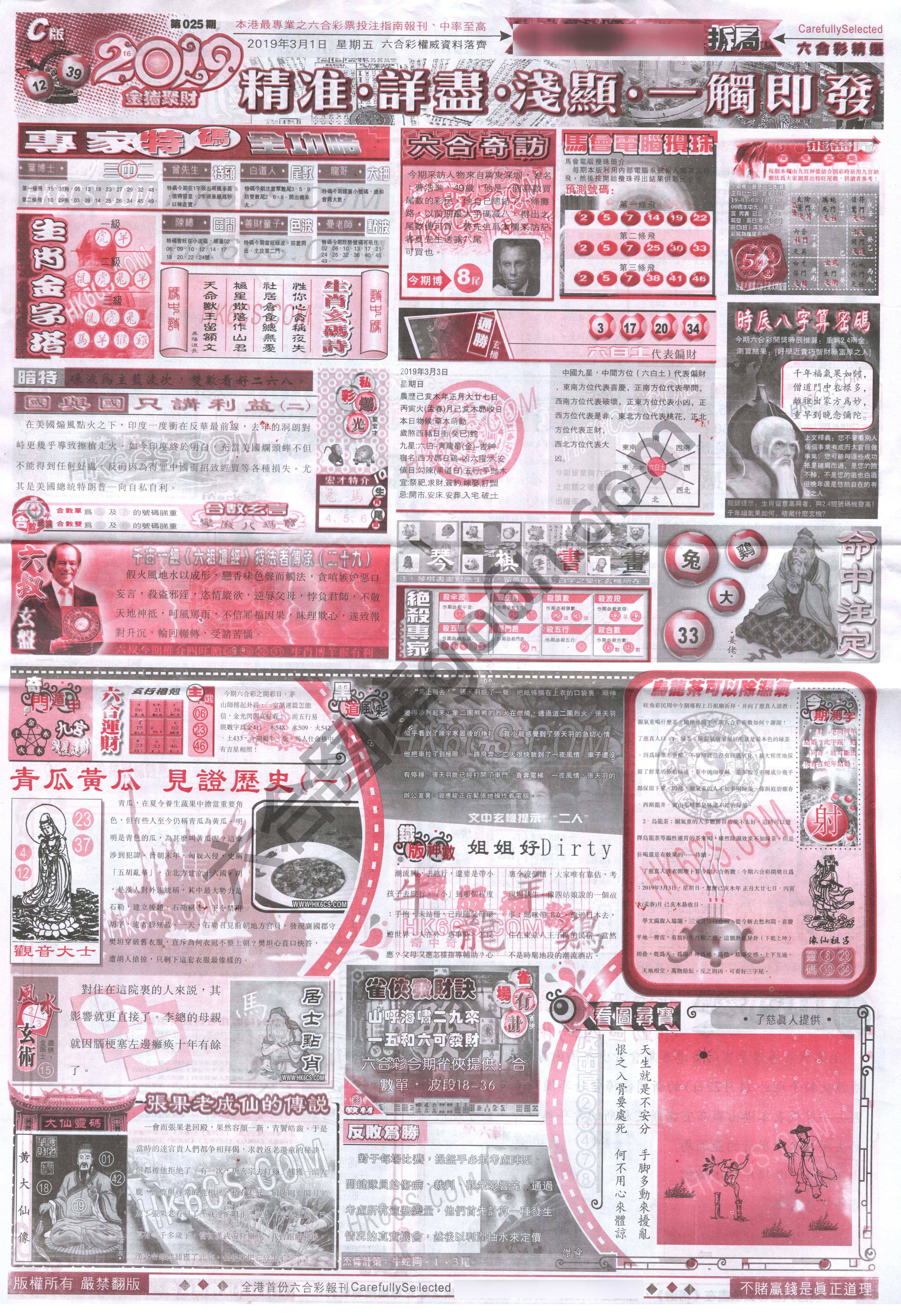 六合精选