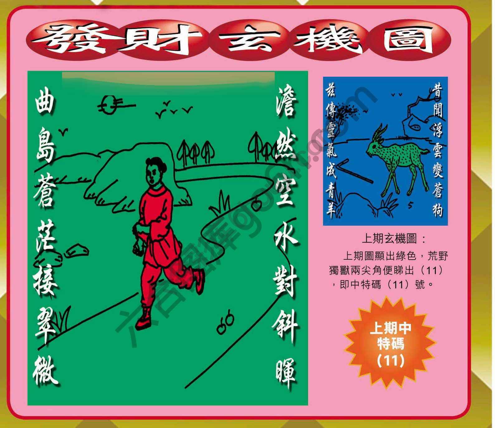 发财玄机图