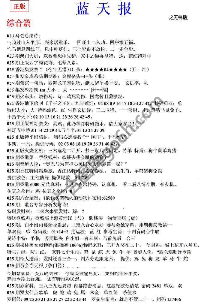 蓝天报无锋版