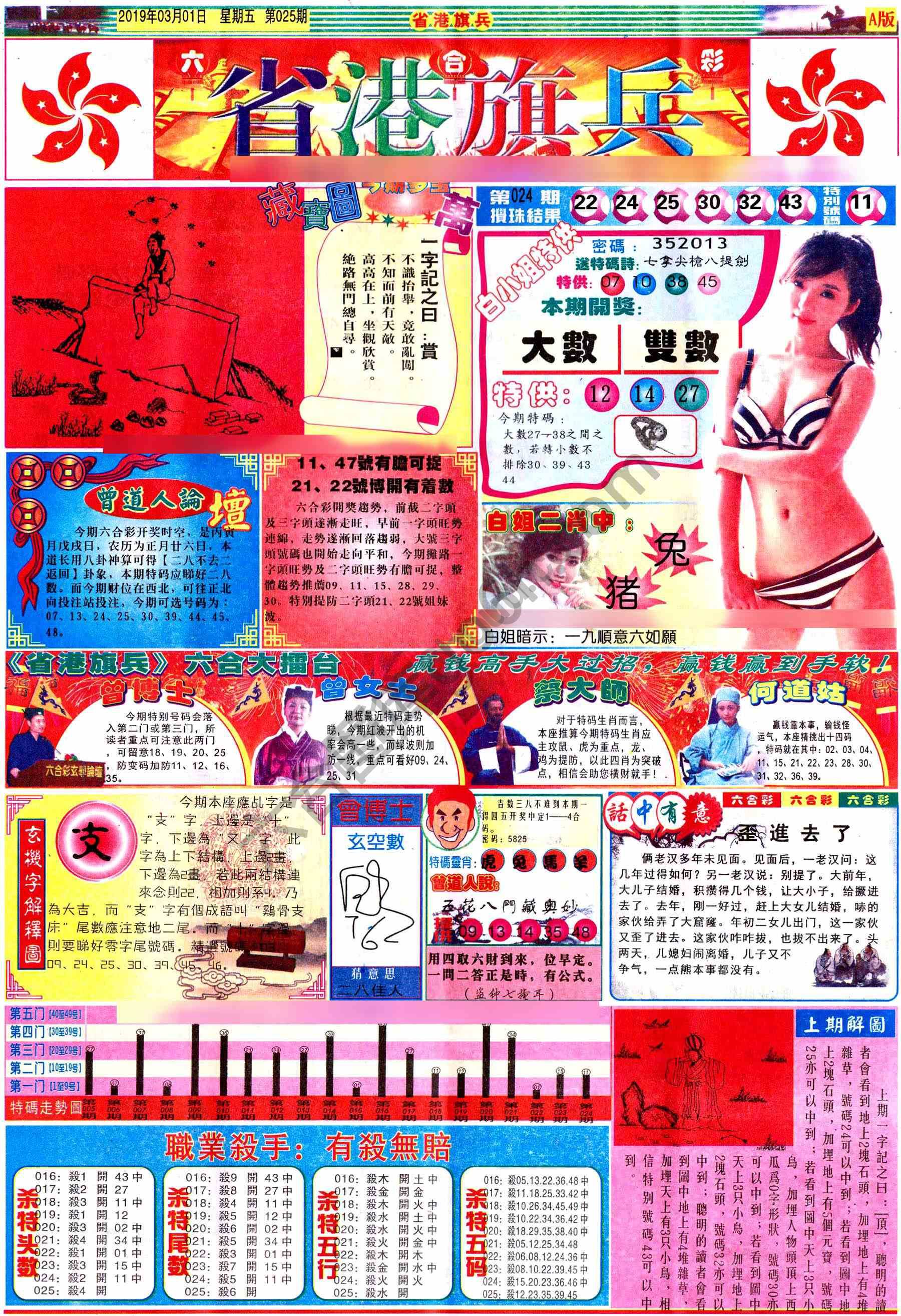 省港旗兵