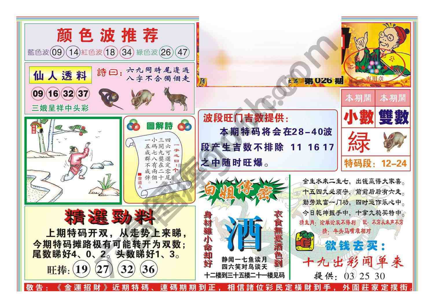 金运招财