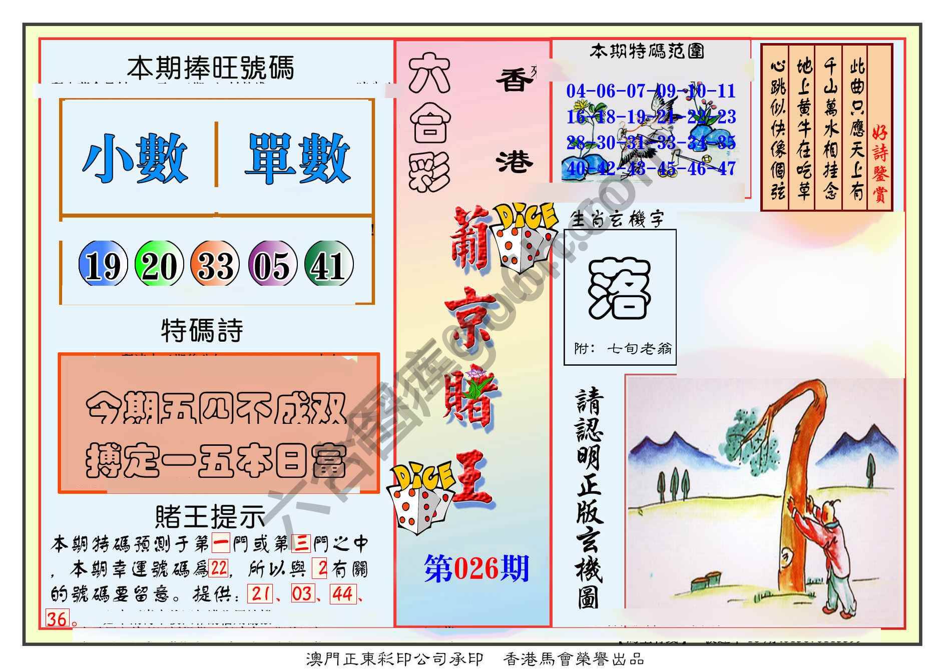 葡京赌王