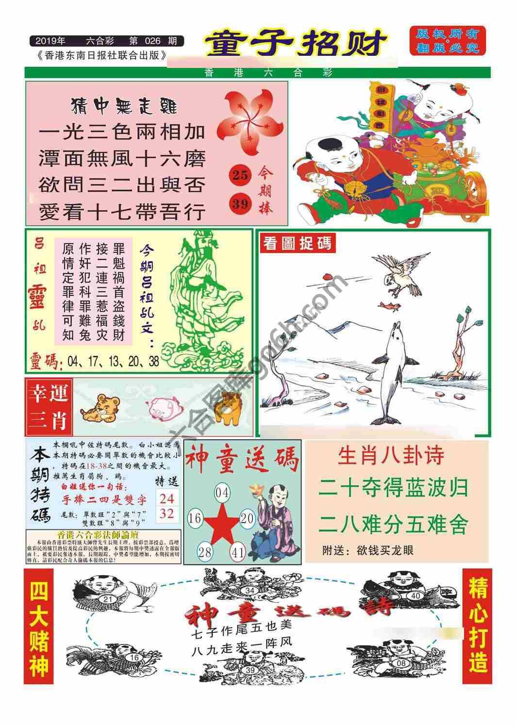 童子招财
